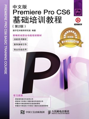 cover image of 中文版Premiere Pro CS6基础培训教程